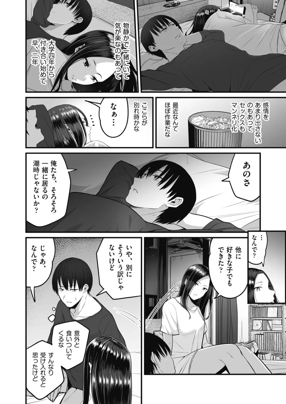 もっと全部知って欲しい Page.106