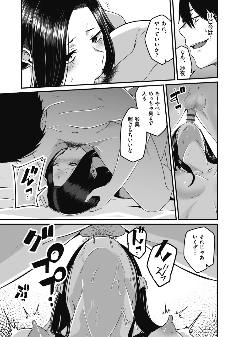 もっと全部知って欲しい Page.115