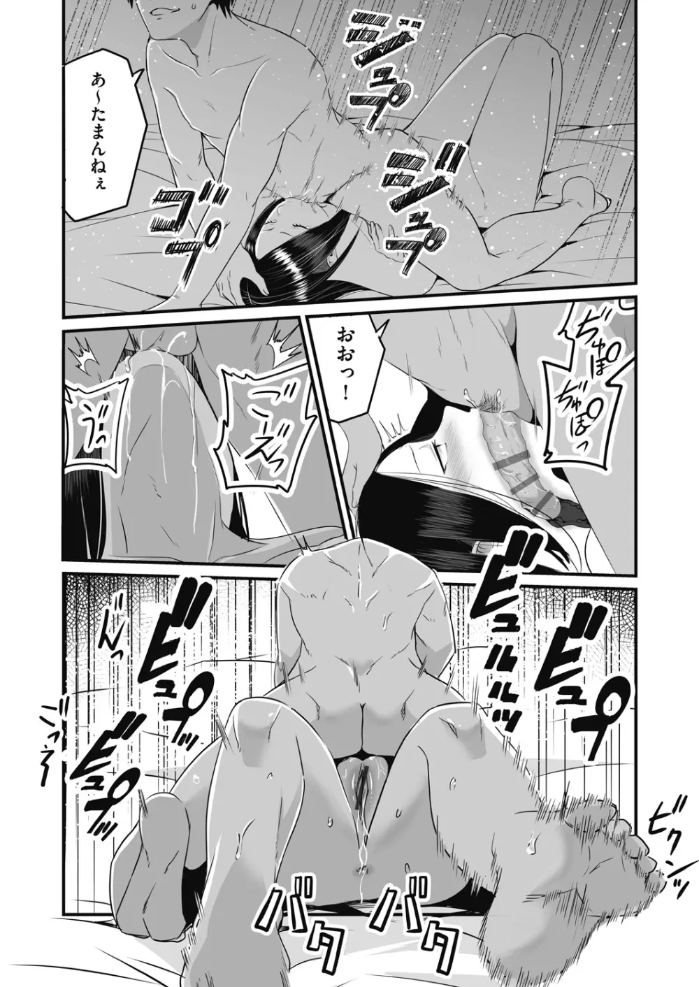 もっと全部知って欲しい Page.116