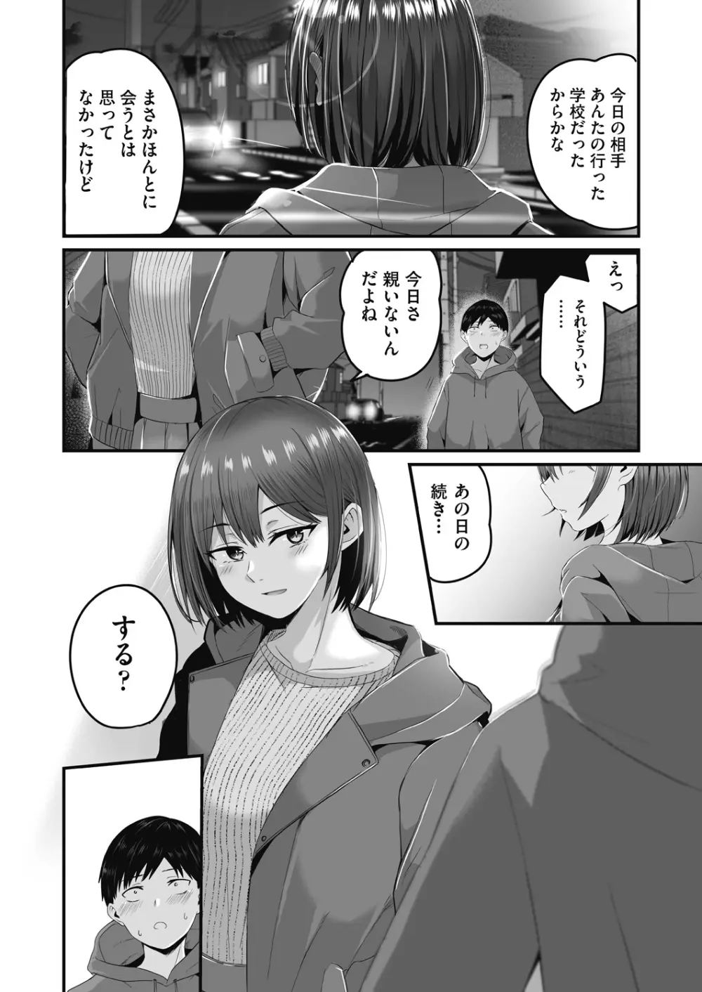 もっと全部知って欲しい Page.12