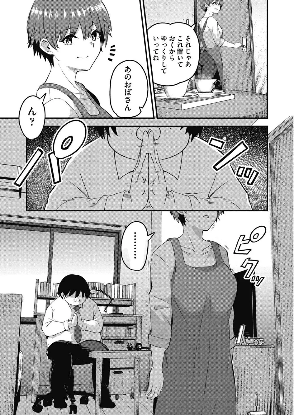 もっと全部知って欲しい Page.135