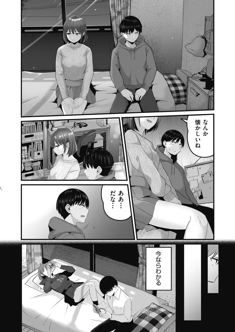 もっと全部知って欲しい Page.14