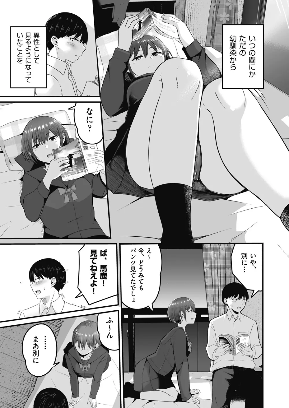 もっと全部知って欲しい Page.15