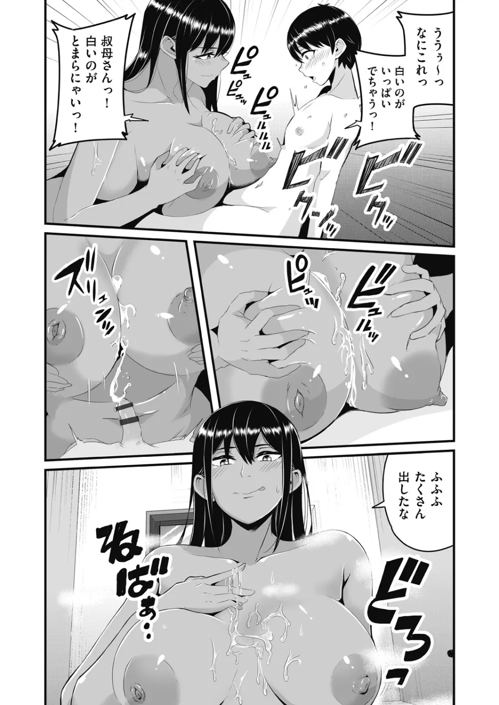 もっと全部知って欲しい Page.156