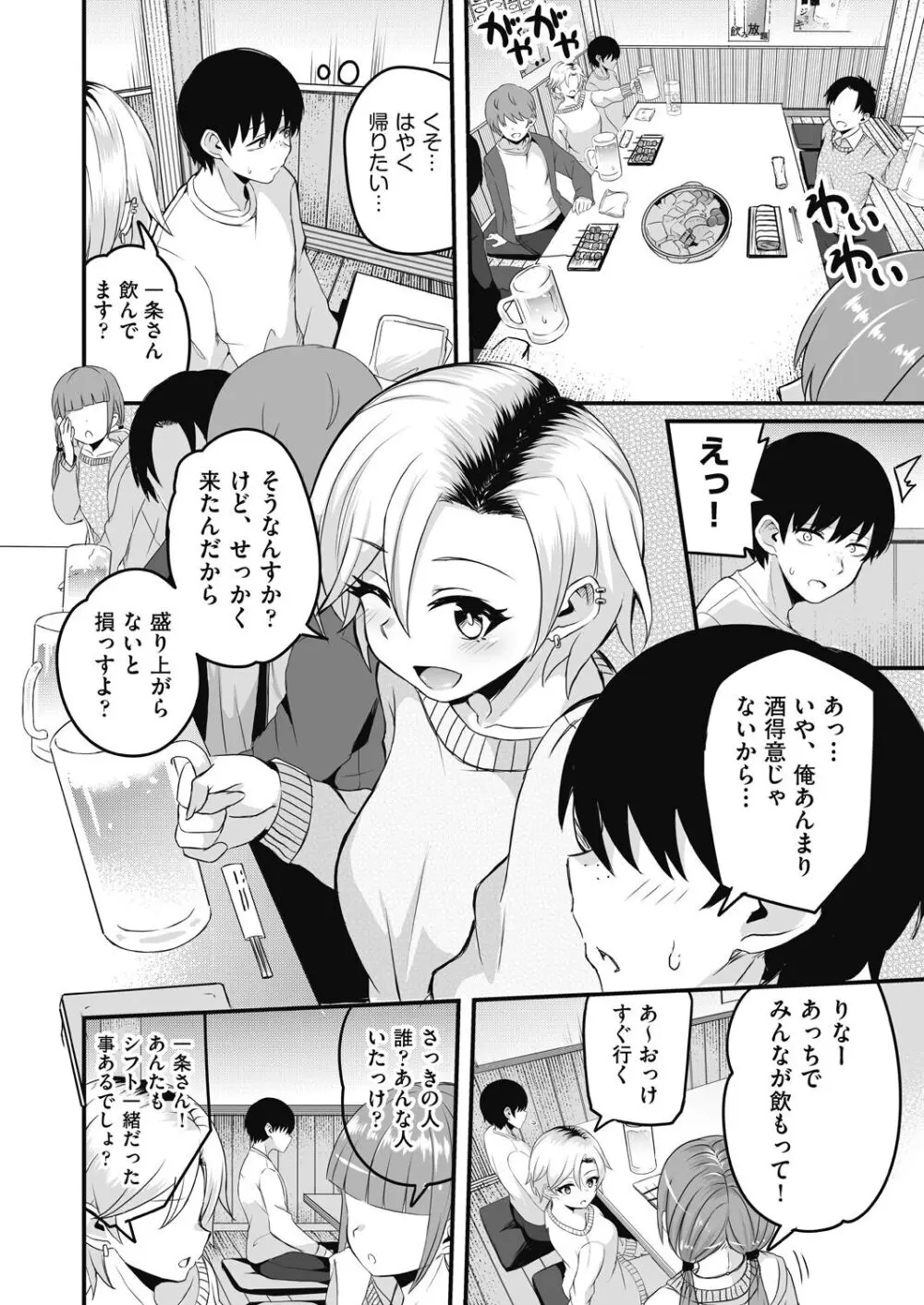 もっと全部知って欲しい Page.172