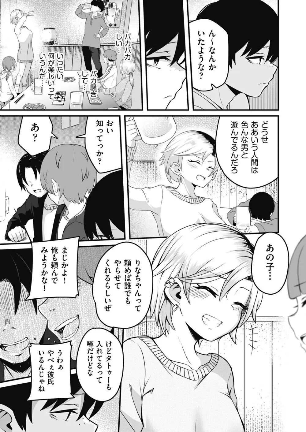 もっと全部知って欲しい Page.173