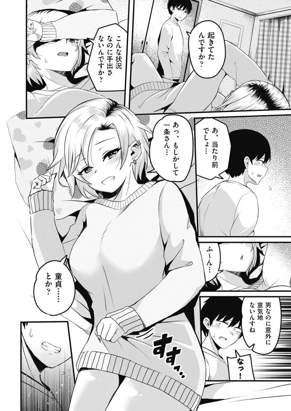 もっと全部知って欲しい Page.176