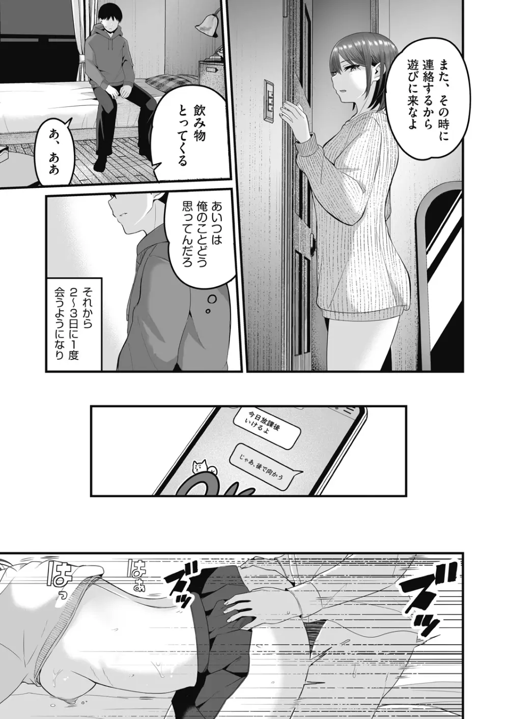 もっと全部知って欲しい Page.27