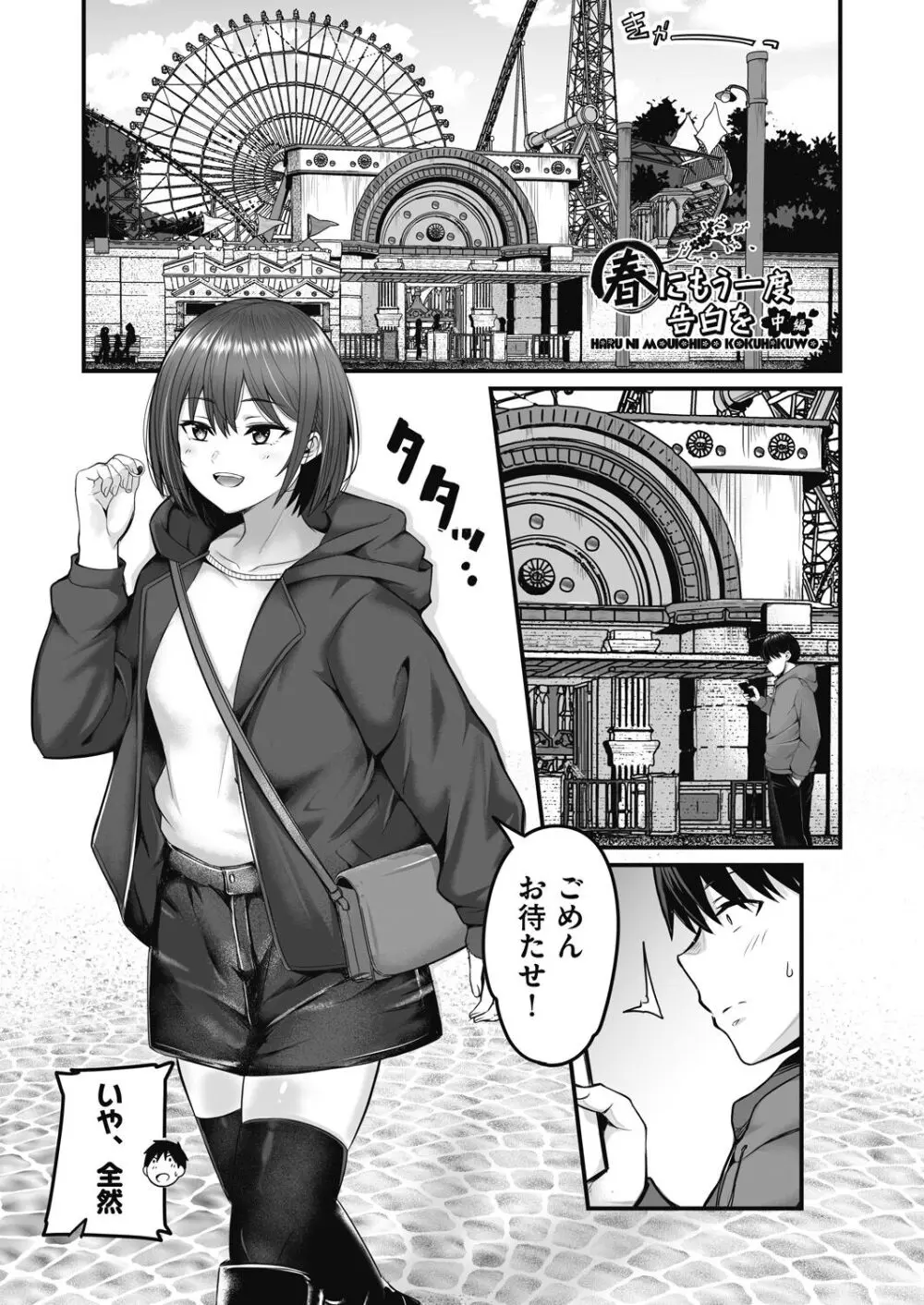 もっと全部知って欲しい Page.31