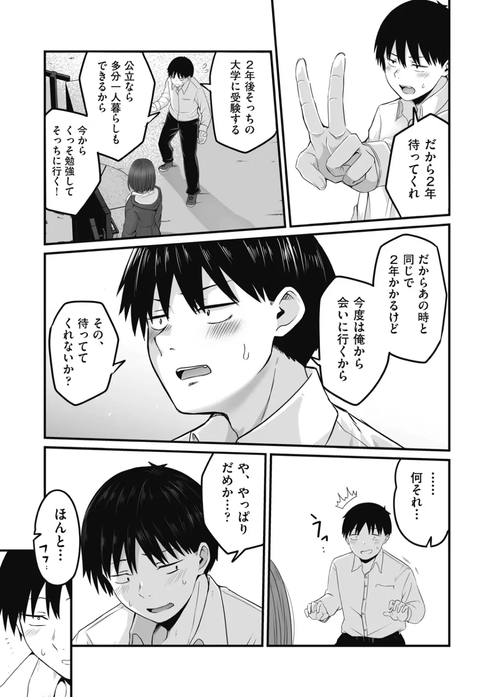 もっと全部知って欲しい Page.61