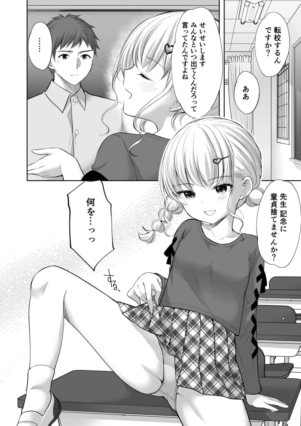 過ちは秘事のはじまり8 Page.13