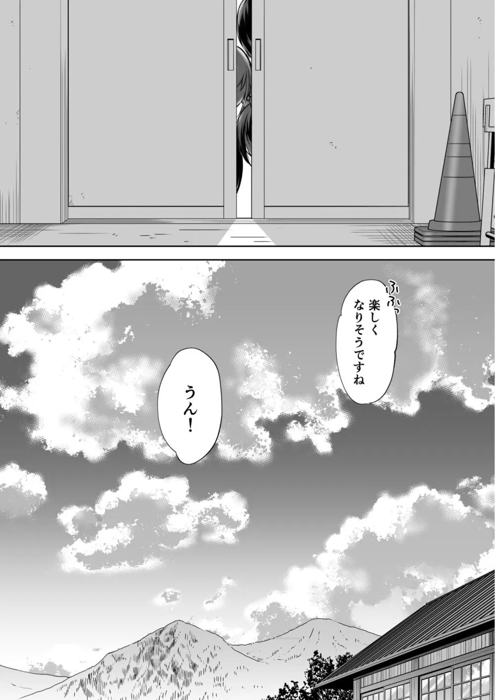 過ちは秘事のはじまり8 Page.28