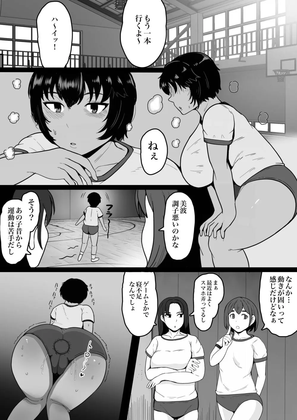 美波ちゃんはケツ穴肉便器 Page.23