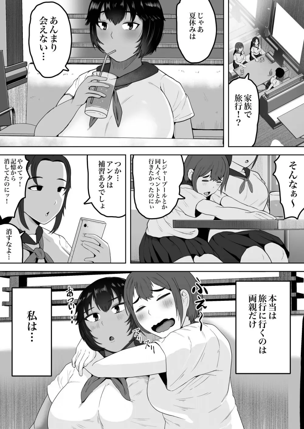 美波ちゃんはケツ穴肉便器 Page.34