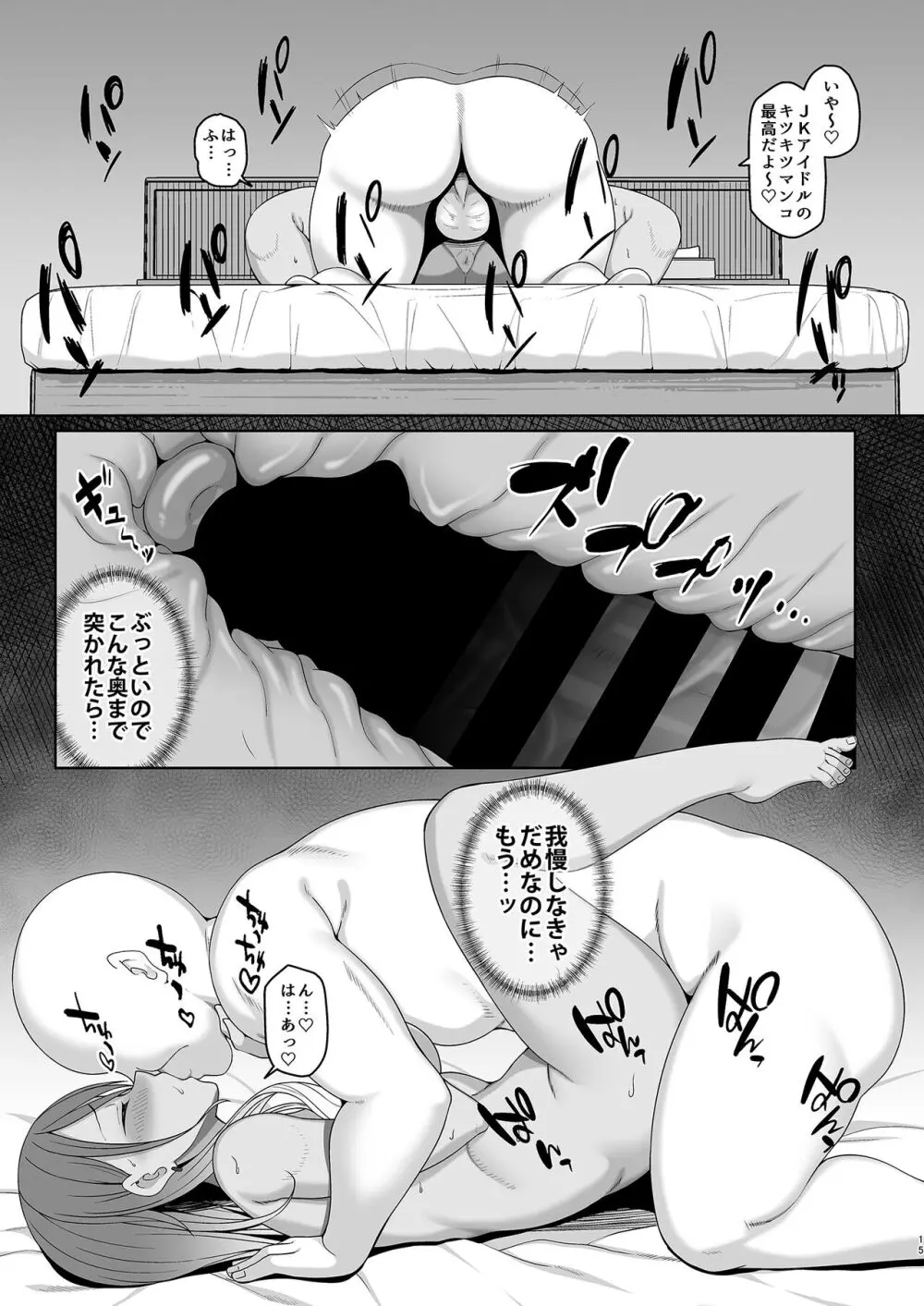 愛依ちゃんのあやまち Page.14