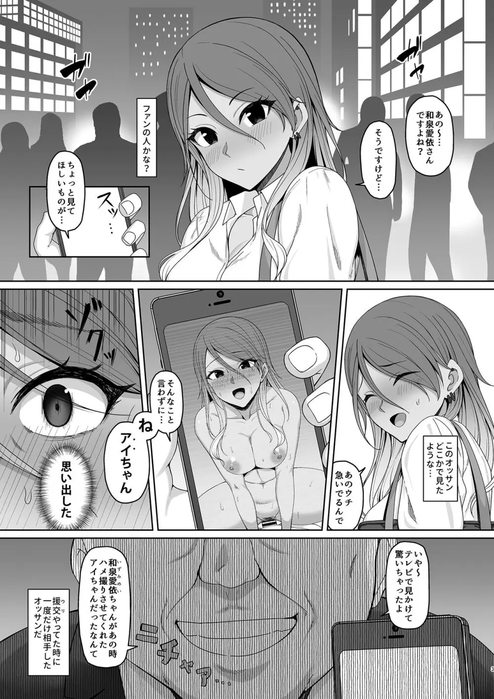 愛依ちゃんのあやまち Page.2