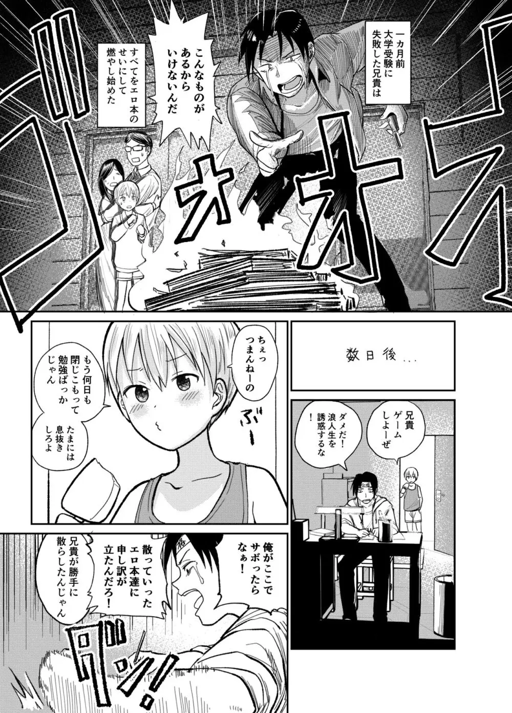 受験のためだから! Page.4