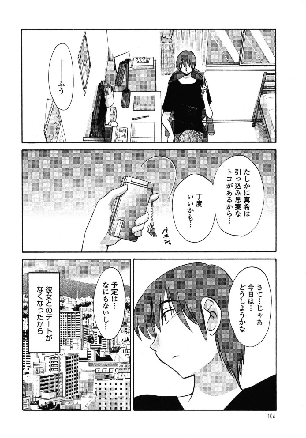 ものかげのイリス1 Page.105