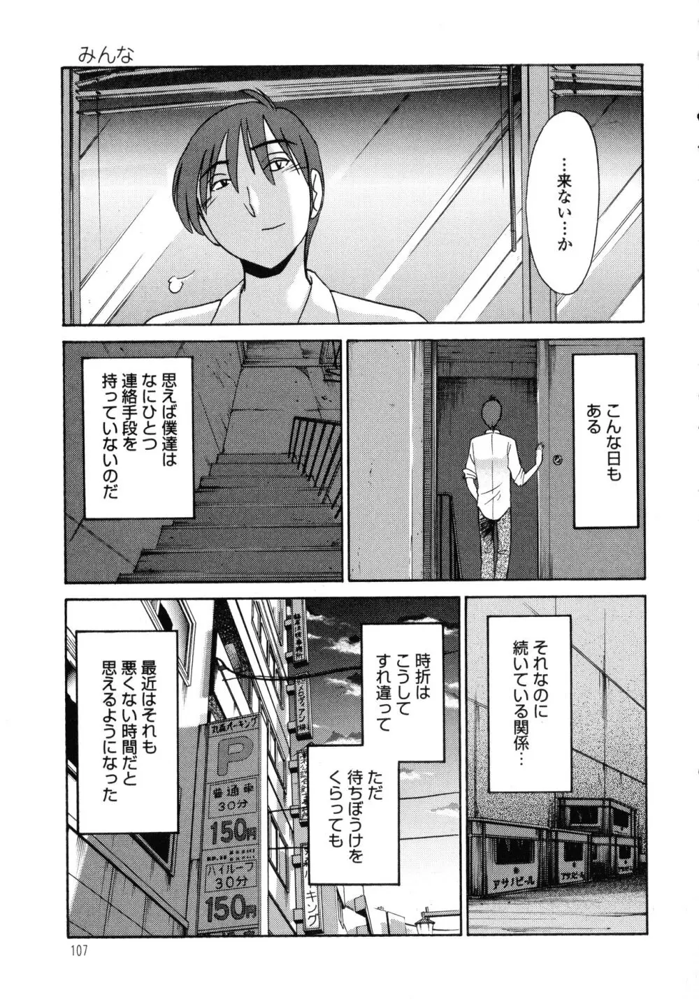 ものかげのイリス1 Page.108