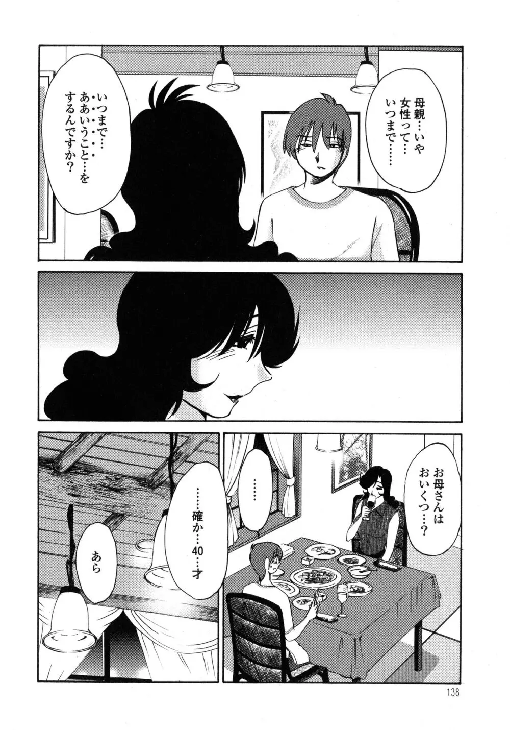 ものかげのイリス1 Page.139