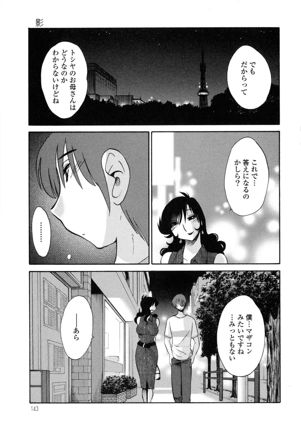 ものかげのイリス1 Page.144