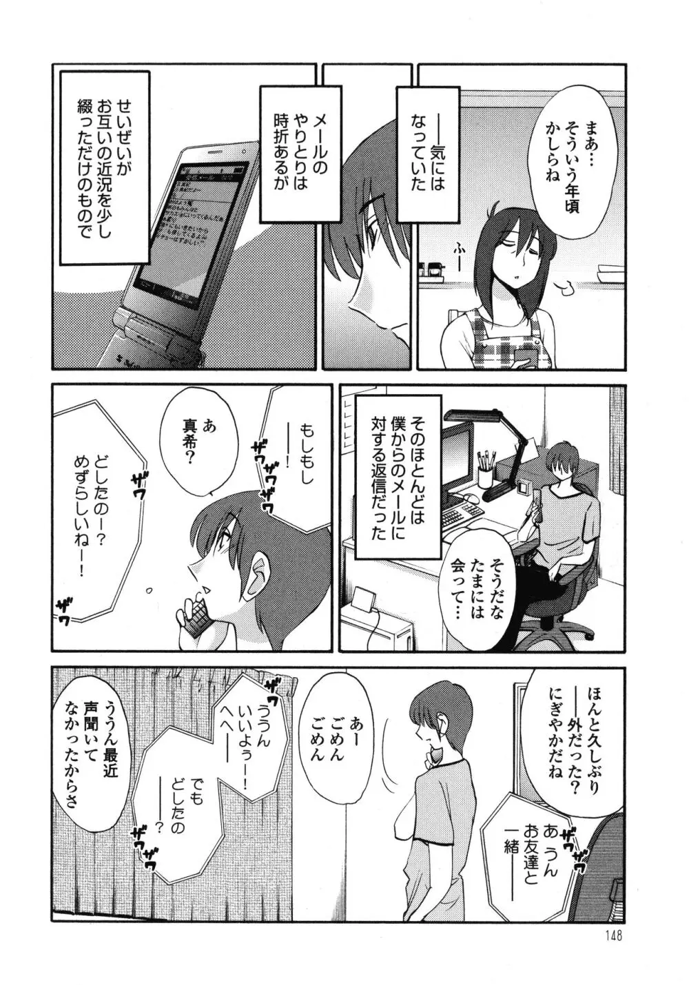 ものかげのイリス1 Page.149