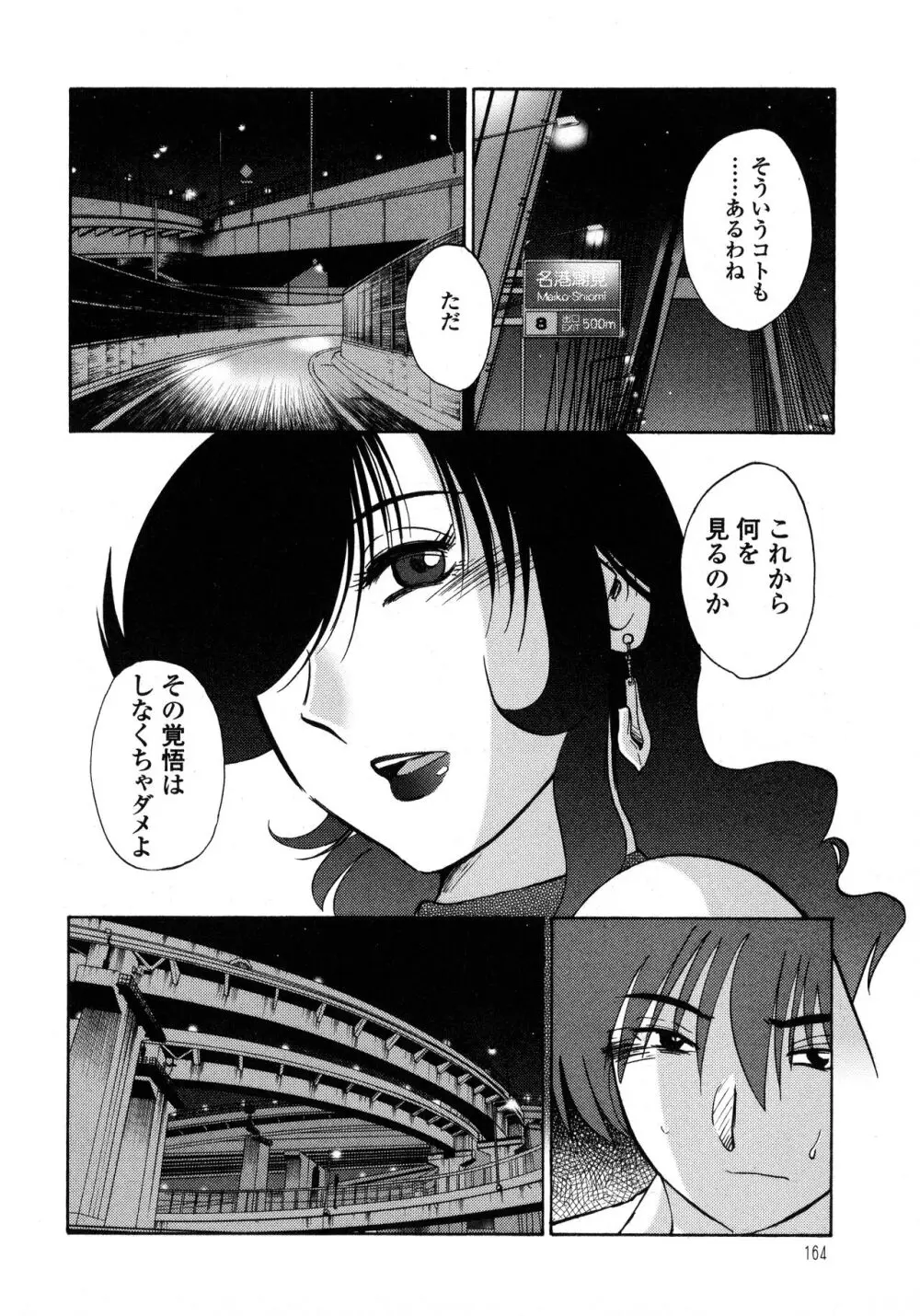 ものかげのイリス1 Page.165