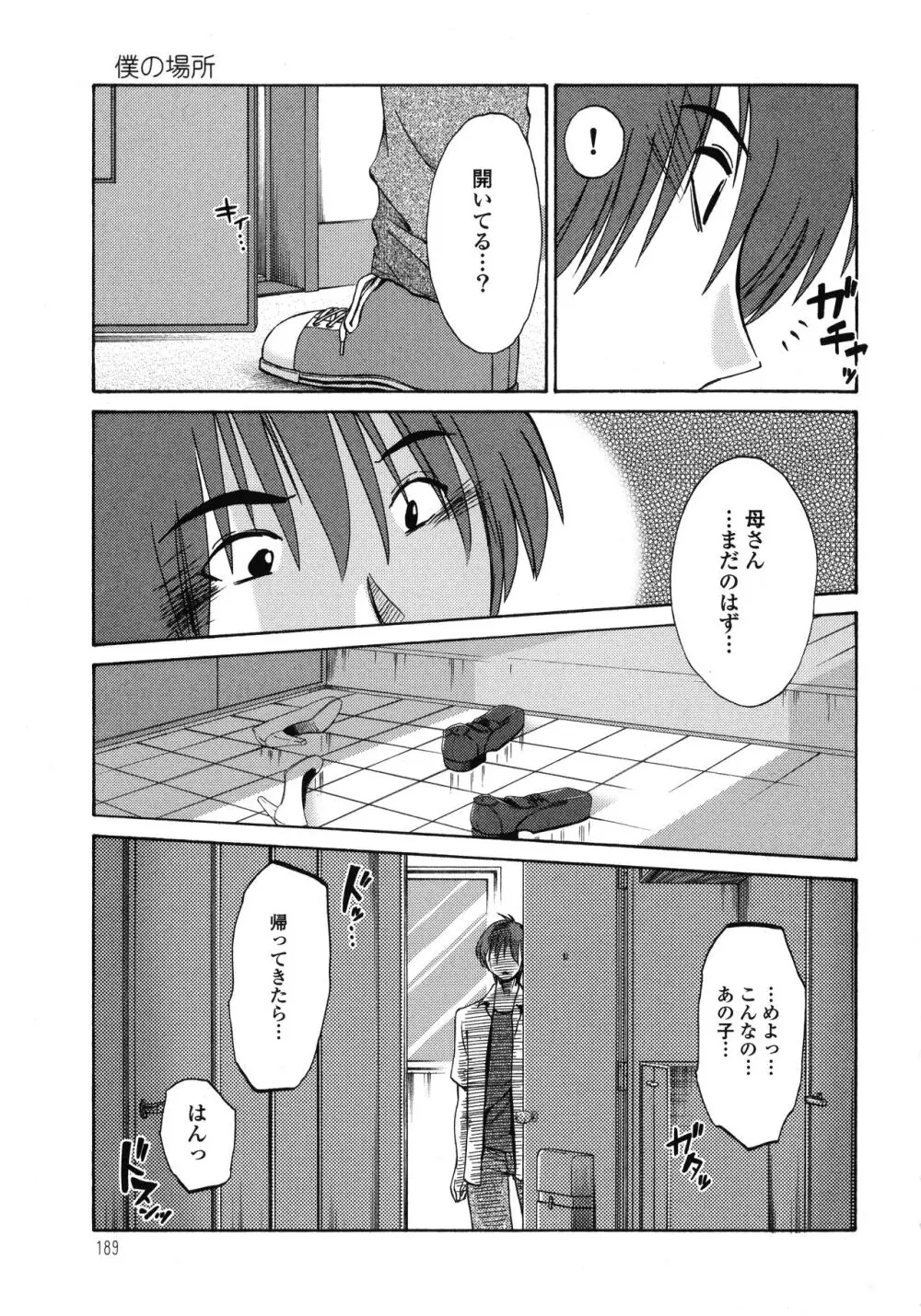 ものかげのイリス1 Page.190