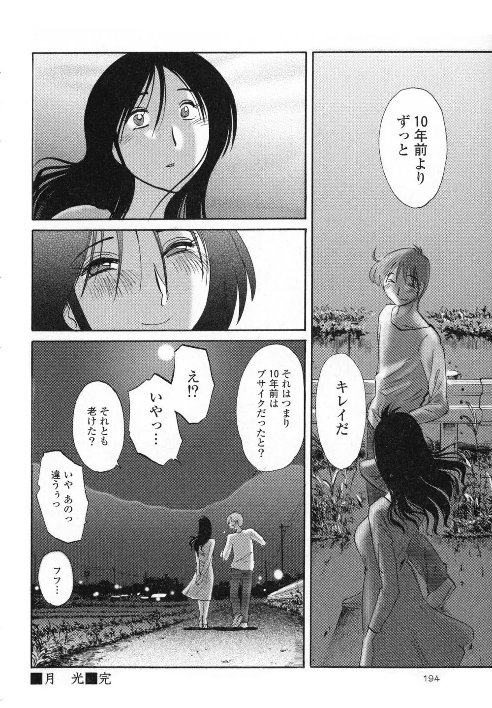 ものかげのイリス1 Page.194