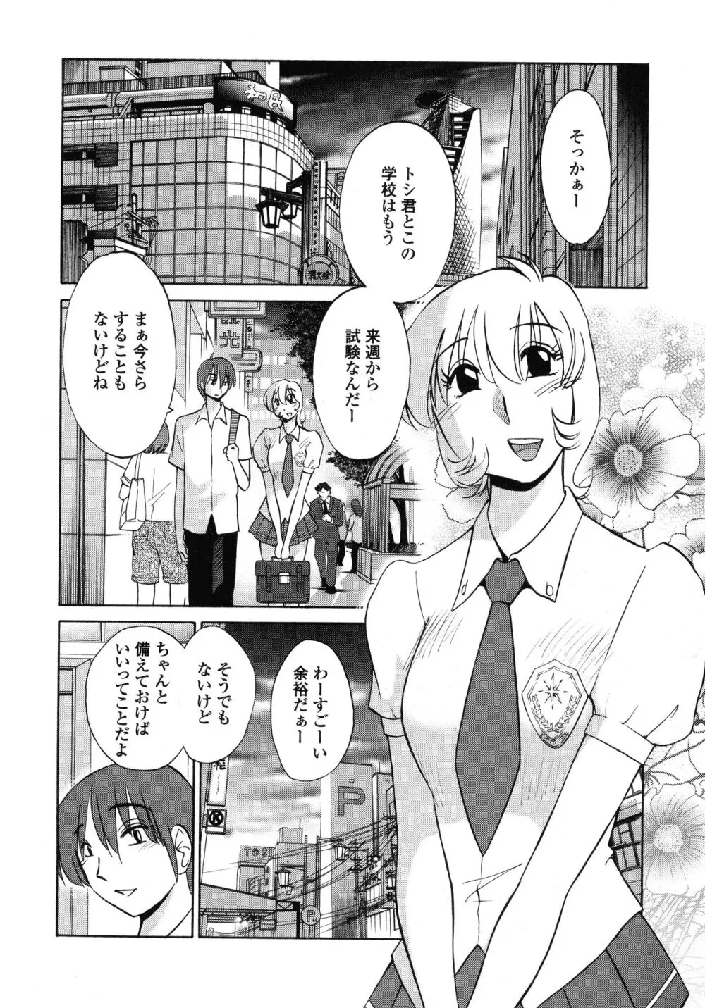 ものかげのイリス1 Page.33