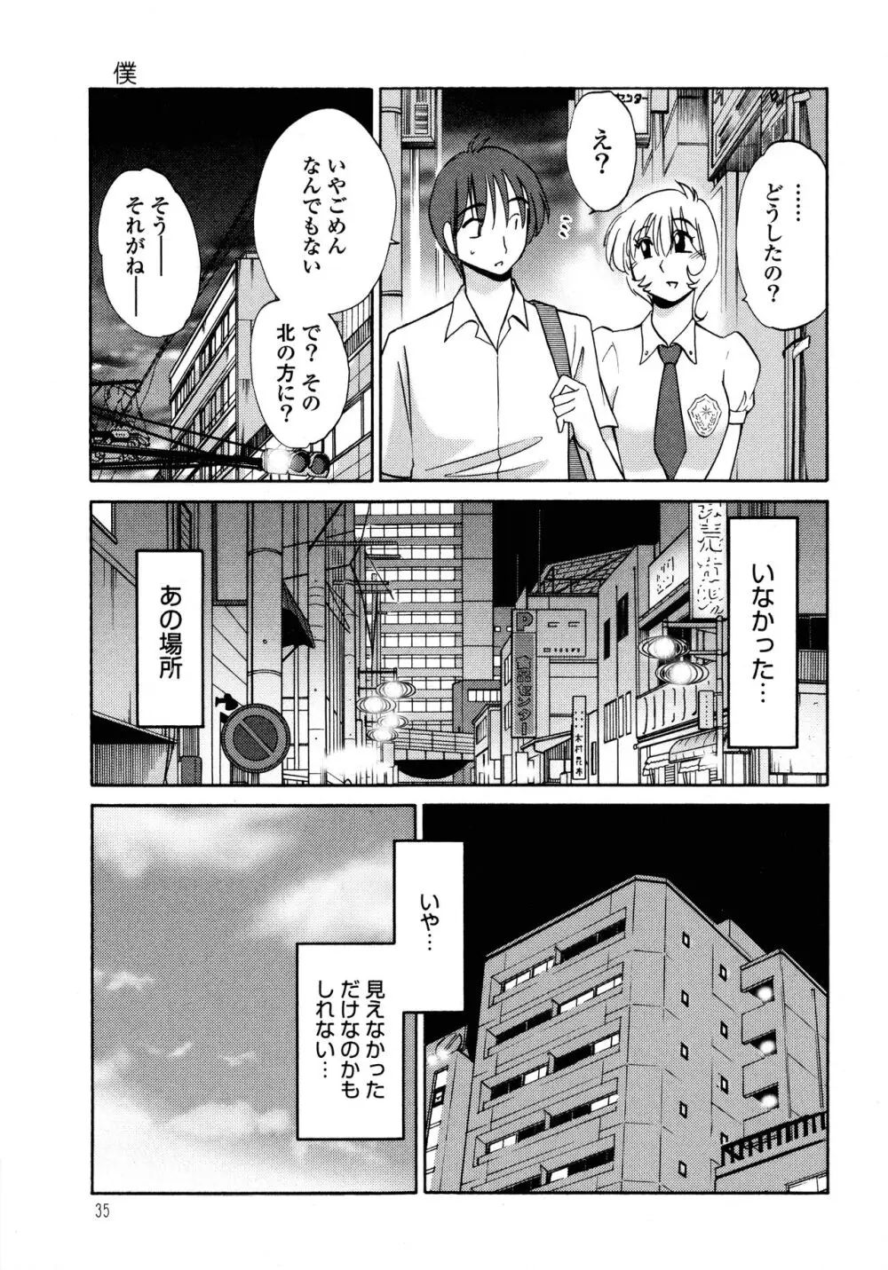 ものかげのイリス1 Page.36