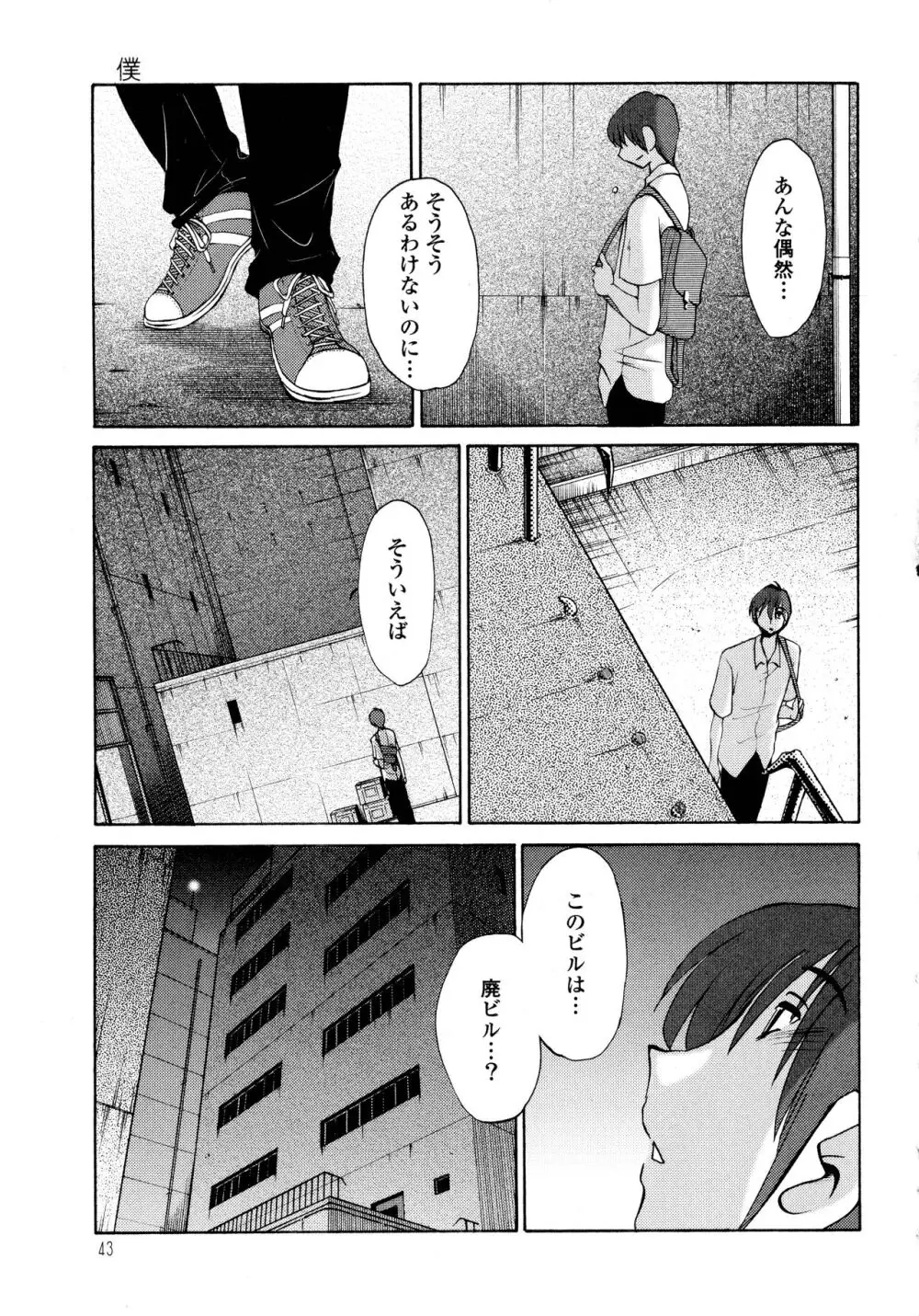 ものかげのイリス1 Page.44