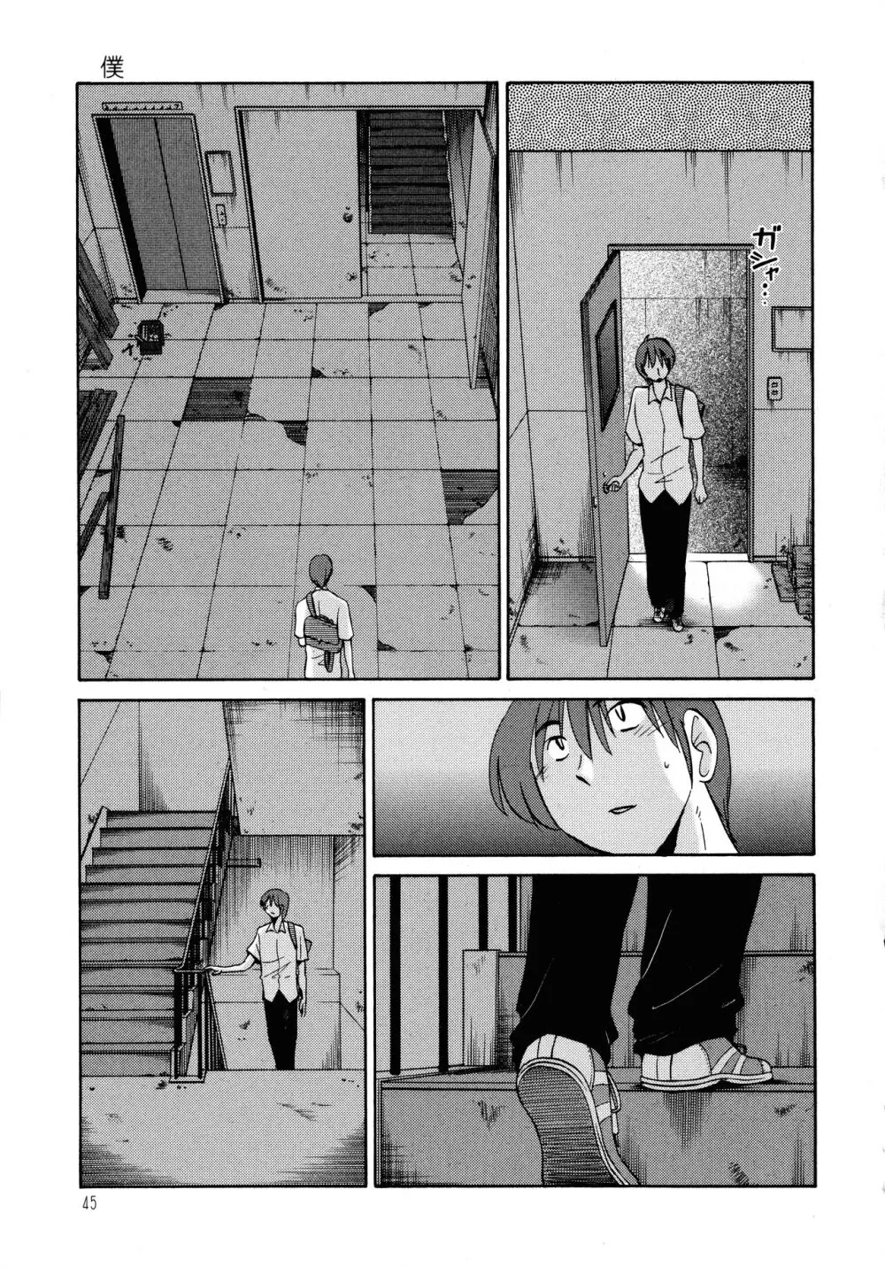 ものかげのイリス1 Page.46