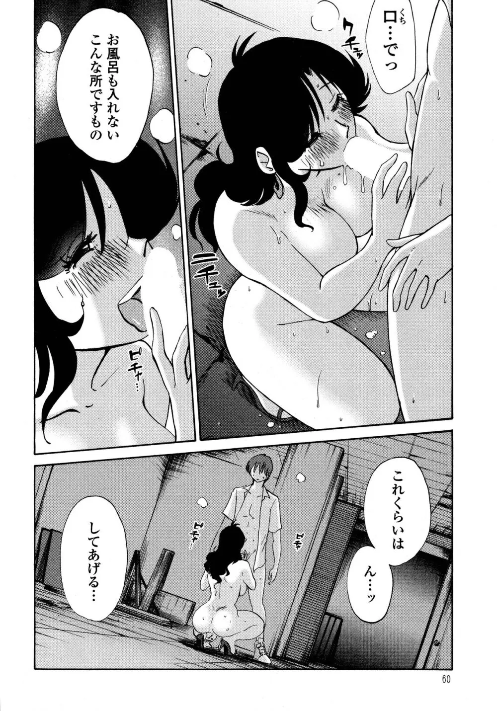 ものかげのイリス1 Page.61