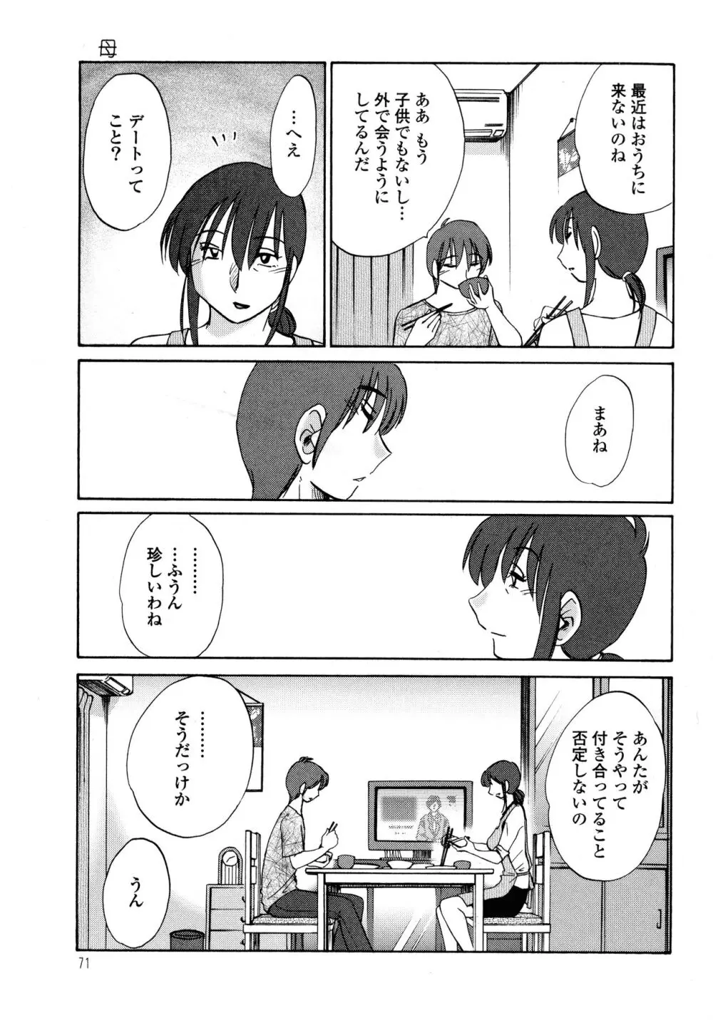 ものかげのイリス1 Page.72