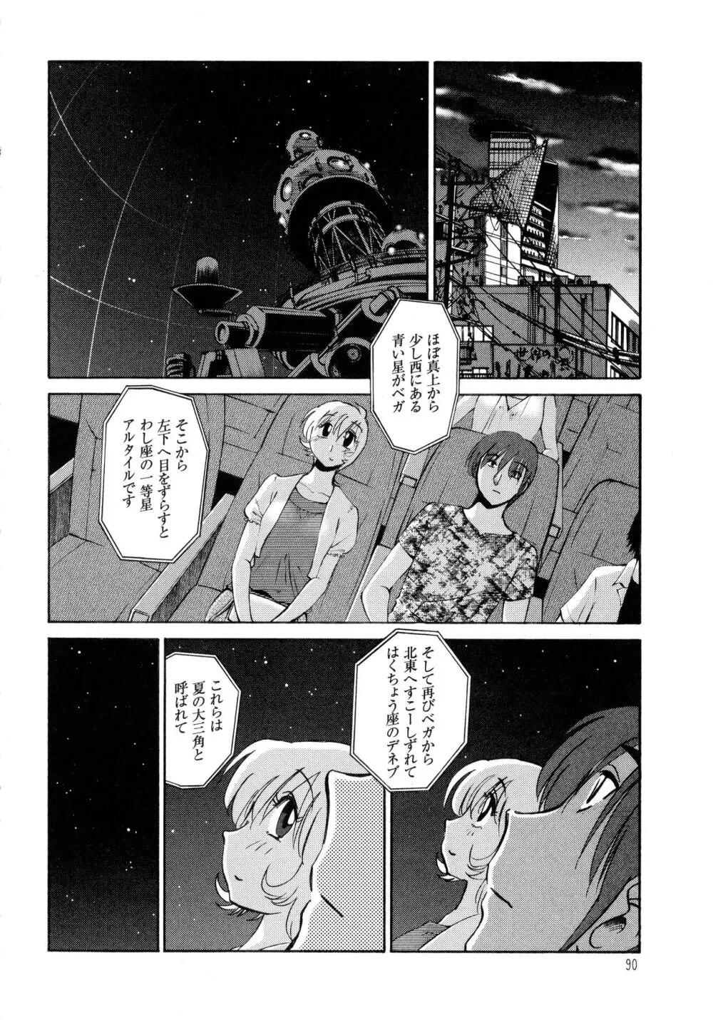 ものかげのイリス1 Page.91