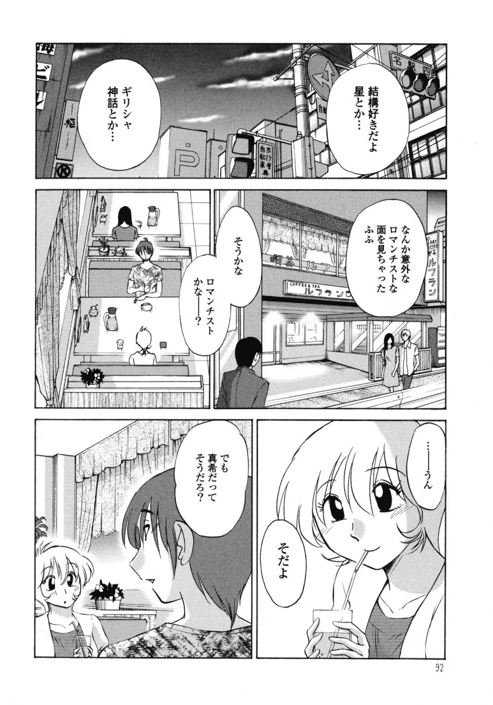 ものかげのイリス1 Page.93