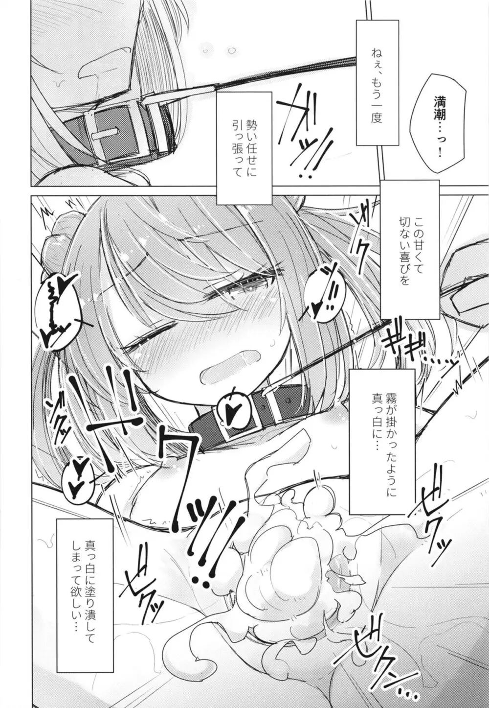 離さないで側にいて Page.20