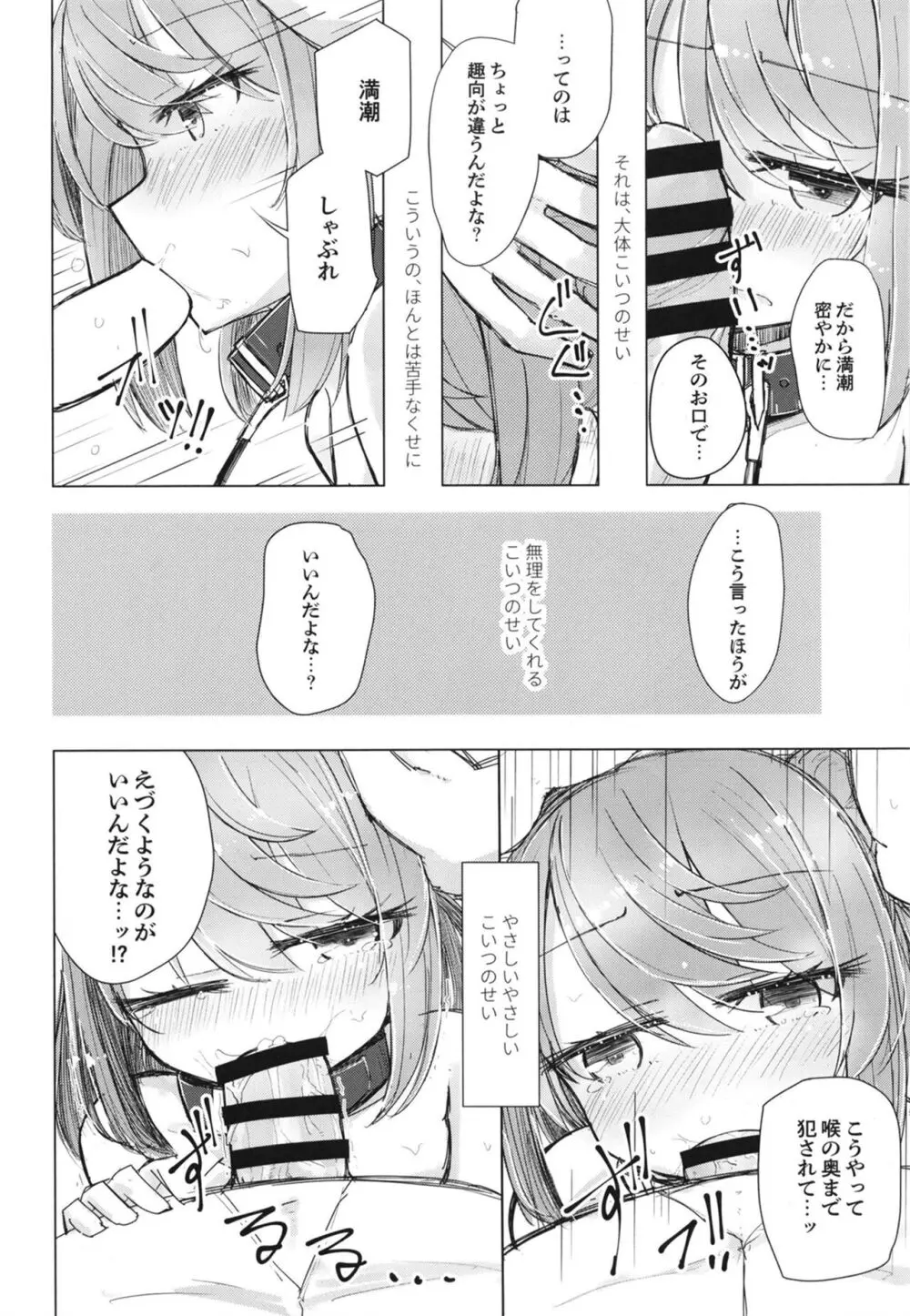 離さないで側にいて Page.6