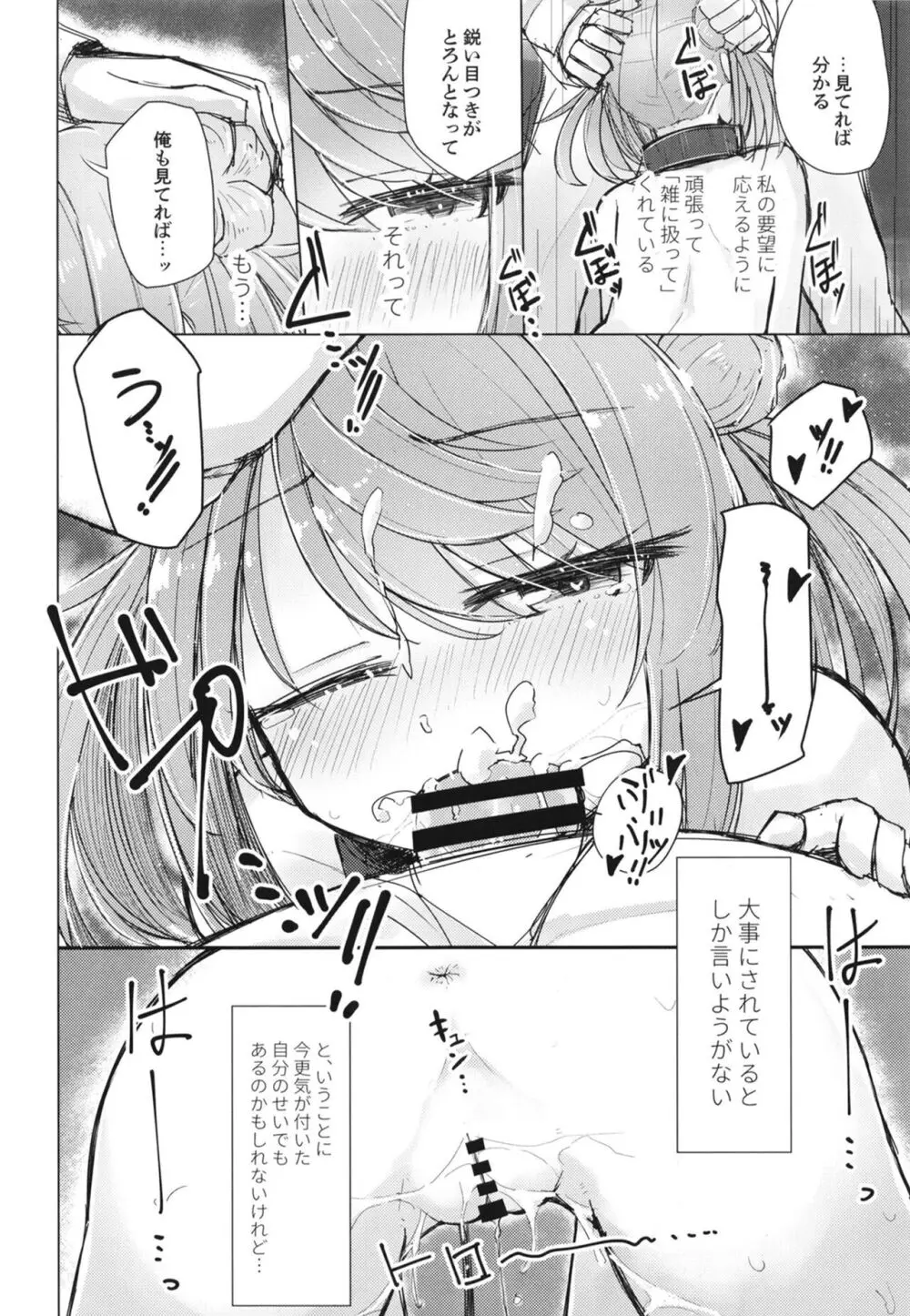 離さないで側にいて Page.8