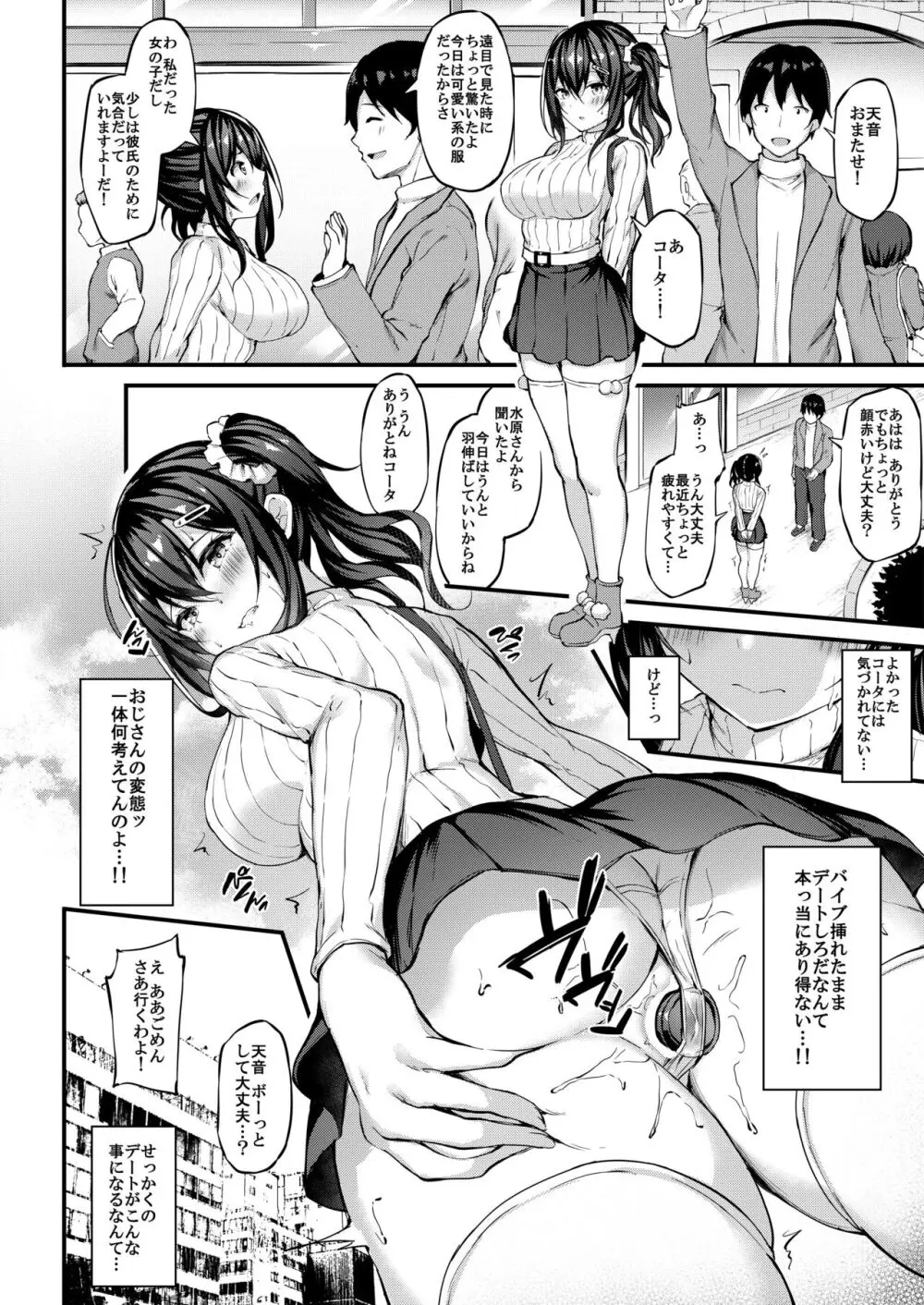 彼女がセパレートをまとう理由 -自ら望む 中年おじさんとの姦通事情- Page.13