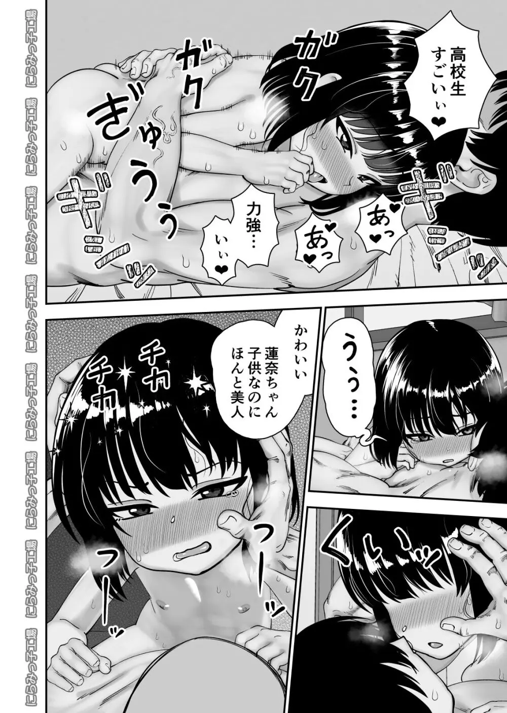 飛び級先輩じゃダメですか? お泊り編 Page.26