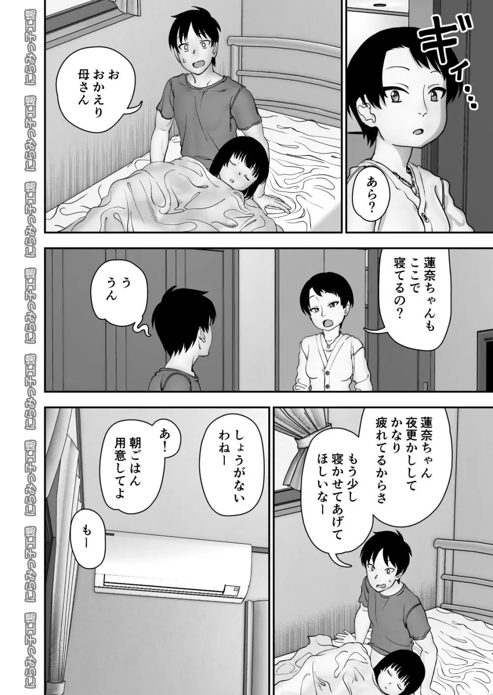 飛び級先輩じゃダメですか? お泊り編 Page.36