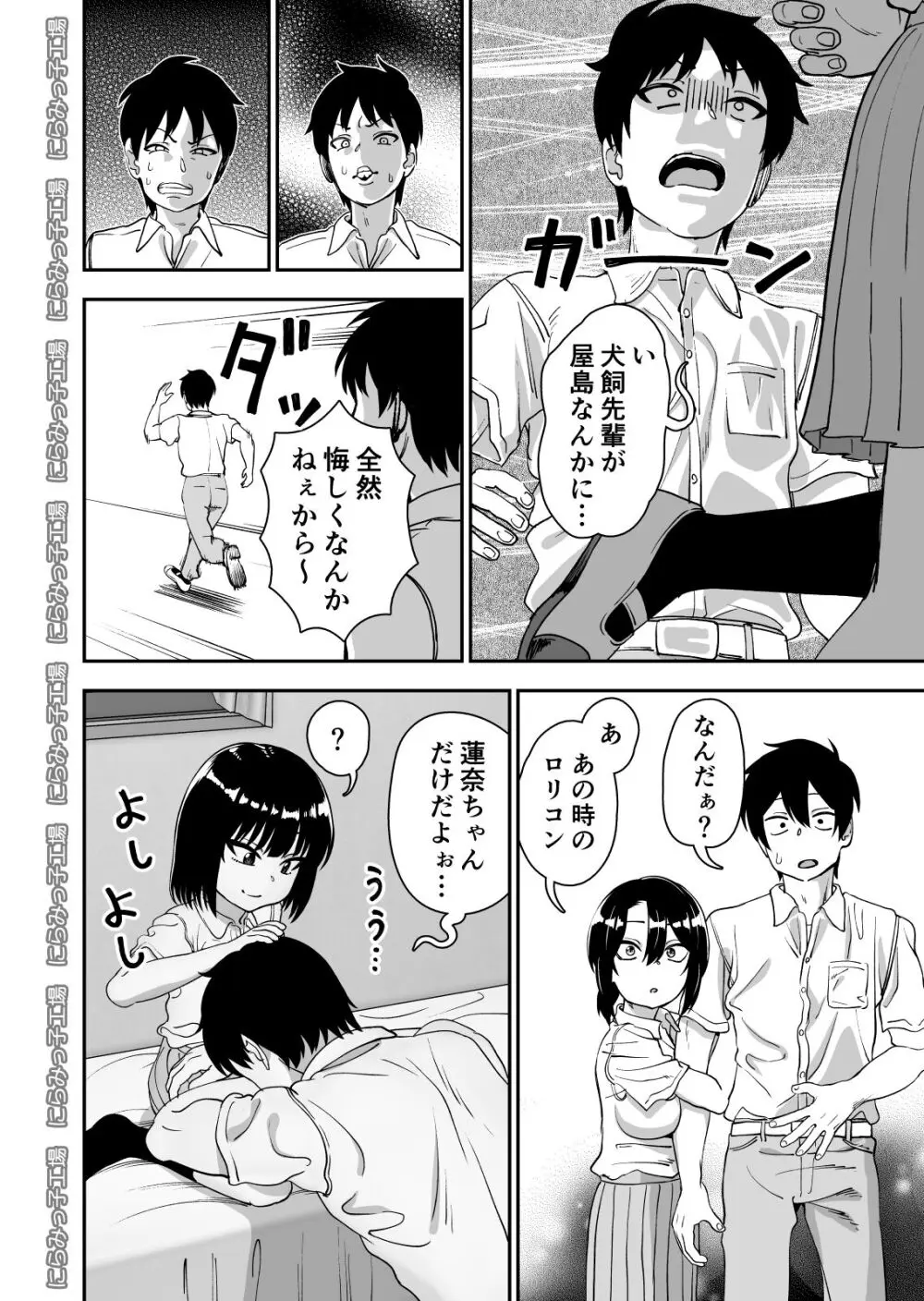 飛び級先輩じゃダメですか? お泊り編 Page.48