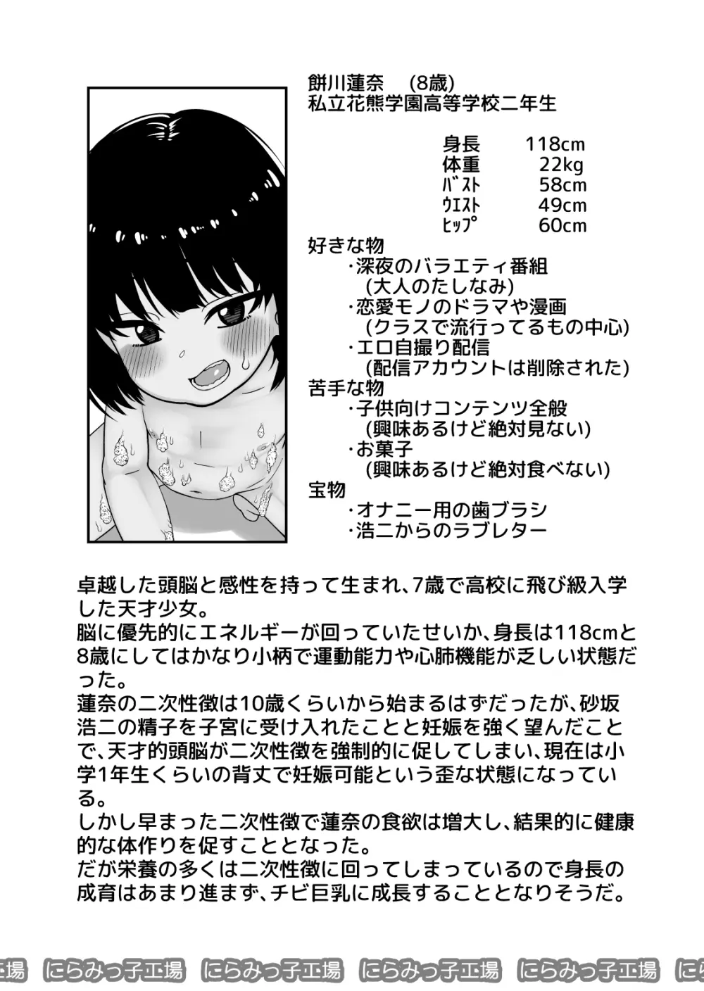 飛び級先輩じゃダメですか? お泊り編 Page.52