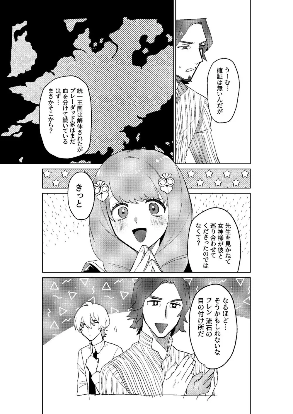 とこしえにさようなら Page.22