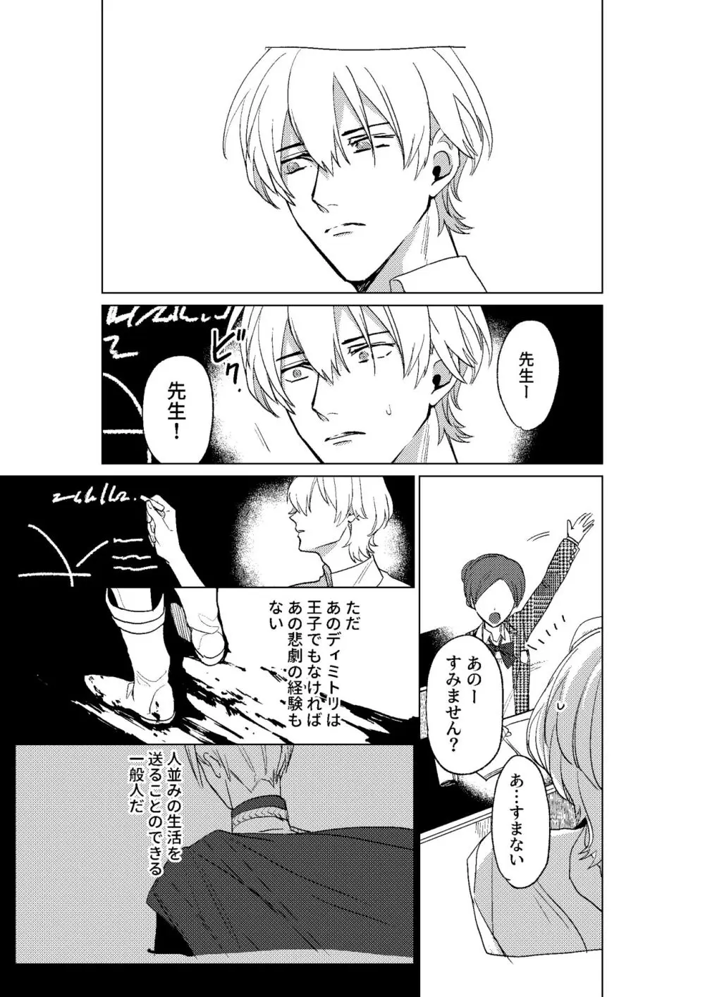 とこしえにさようなら Page.23