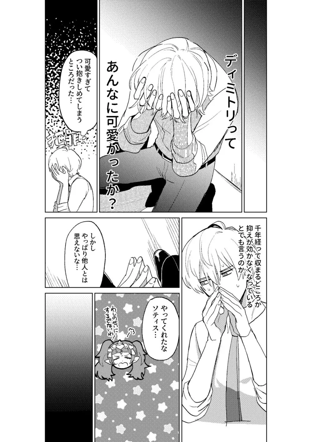 とこしえにさようなら Page.26