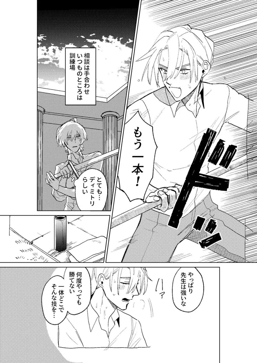 とこしえにさようなら Page.30