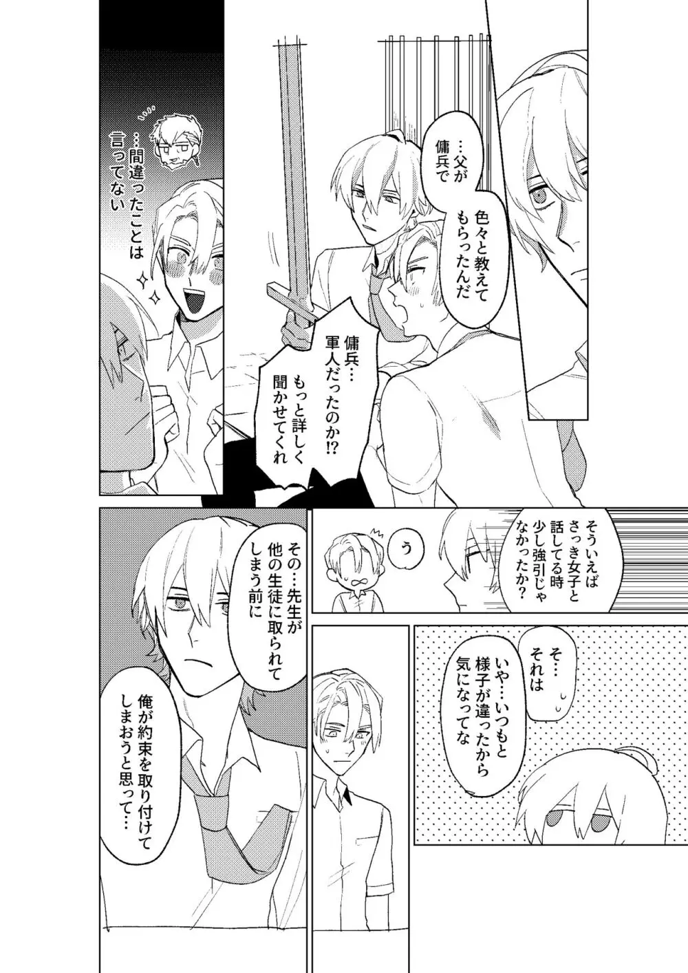 とこしえにさようなら Page.31